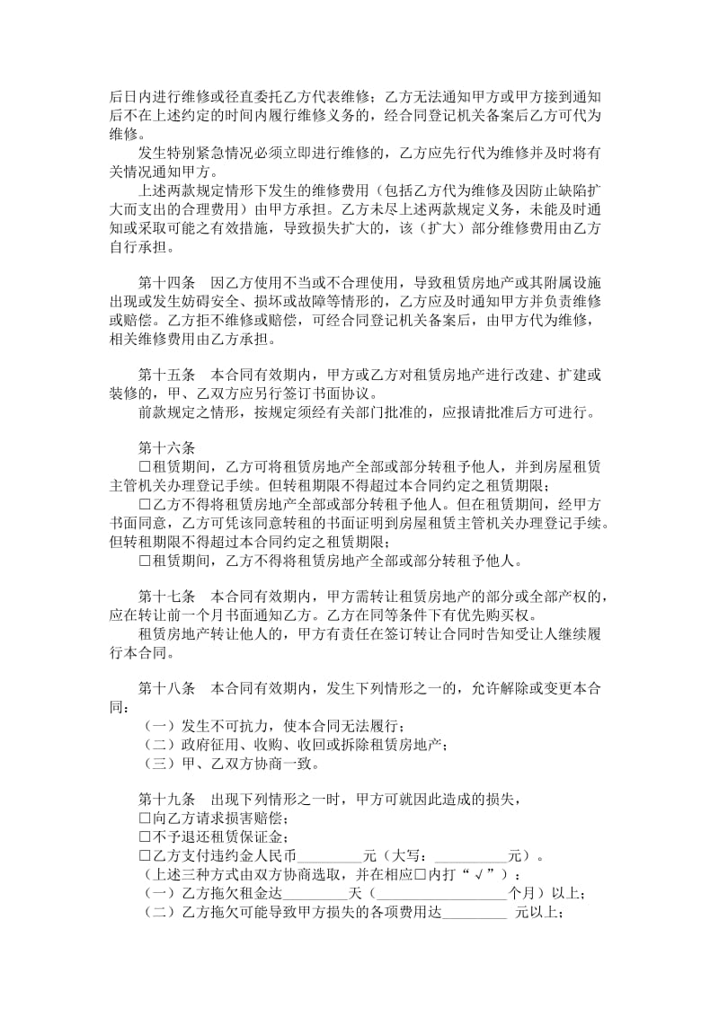 深圳市房地产租赁合同书.doc_第3页