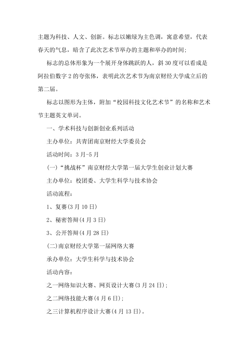 南京财经大学校园科技文化艺术节策划书_1.doc_第2页