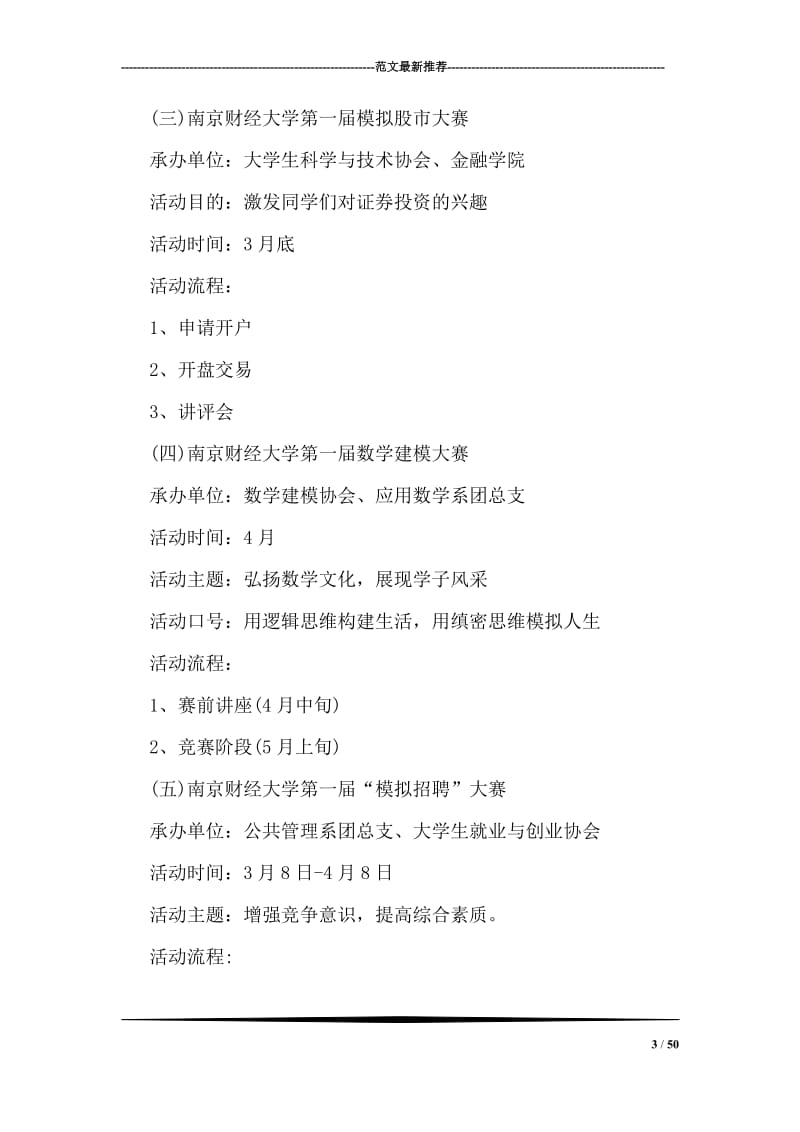 南京财经大学校园科技文化艺术节策划书_1.doc_第3页