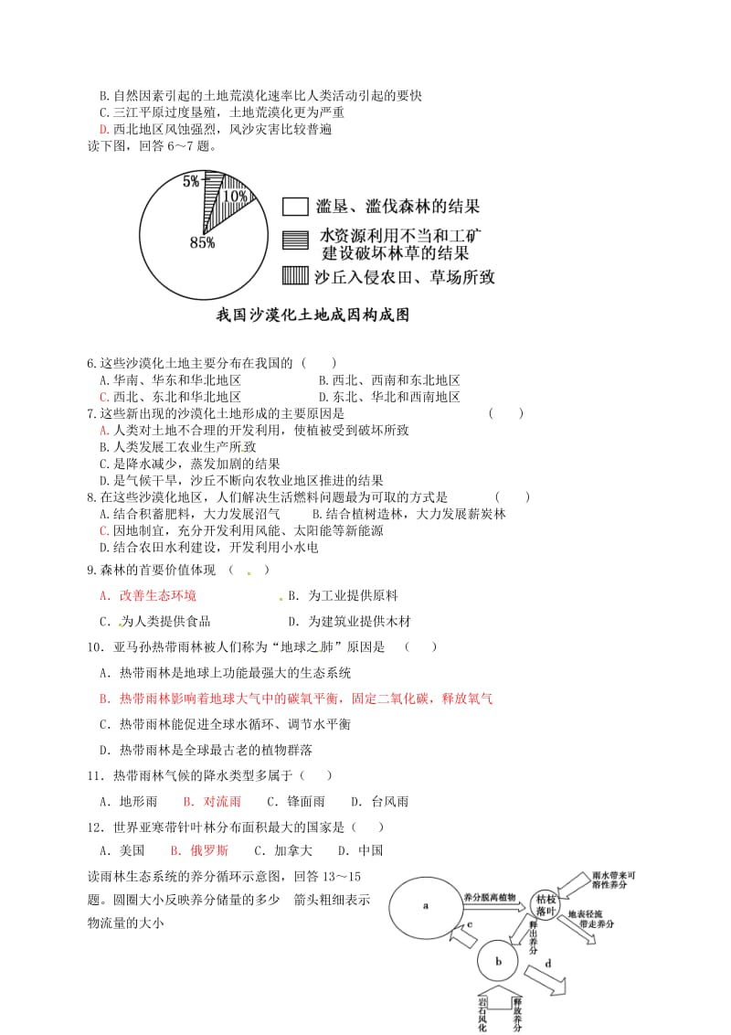 高二地理10月月考试题 理..doc_第2页