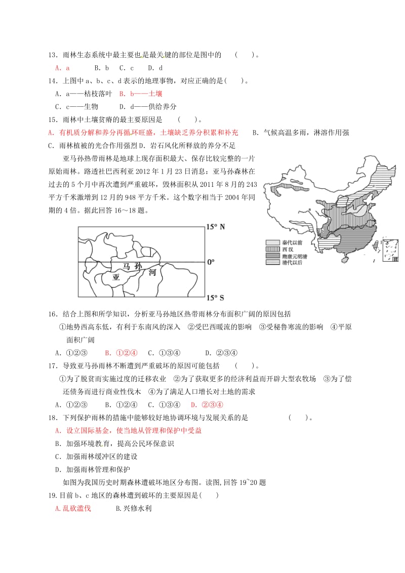 高二地理10月月考试题 理..doc_第3页