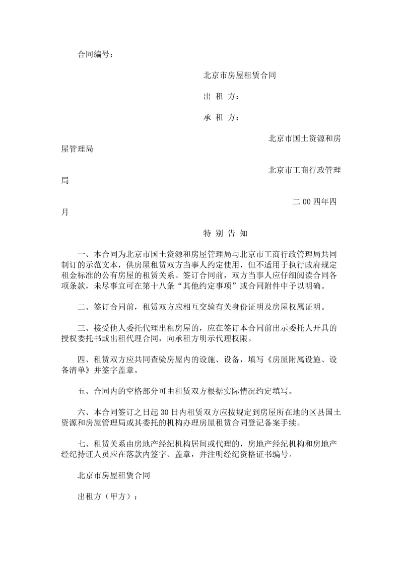 北京房屋租赁合同.doc_第1页