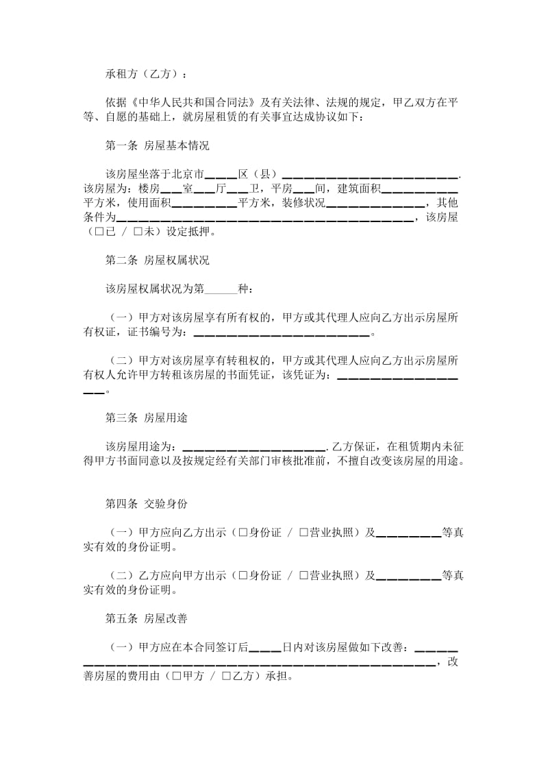 北京房屋租赁合同.doc_第2页