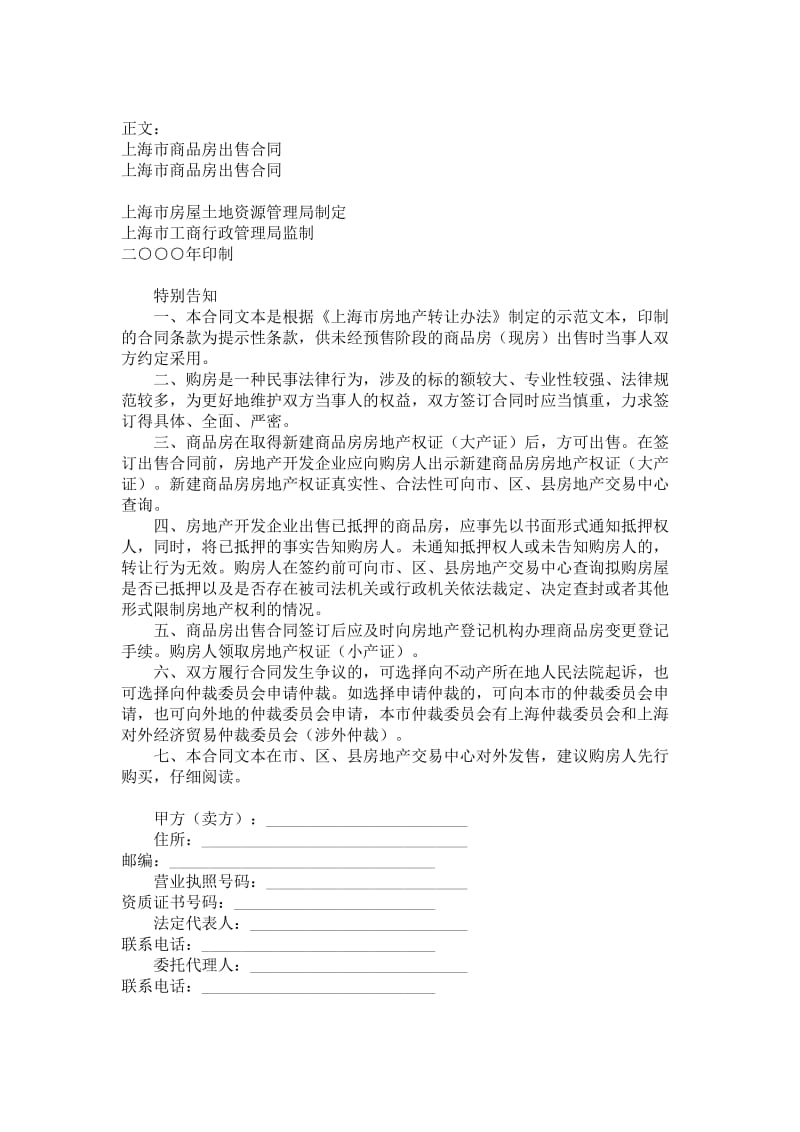 上海市商品房出售合同范本.doc_第1页