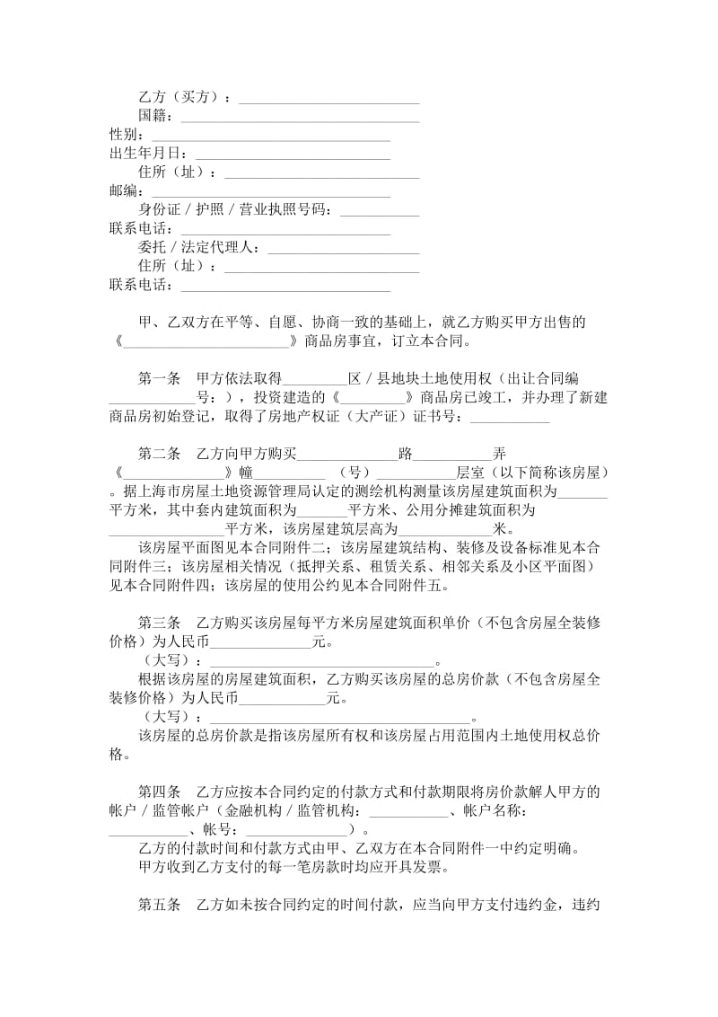 上海市商品房出售合同范本.doc_第2页
