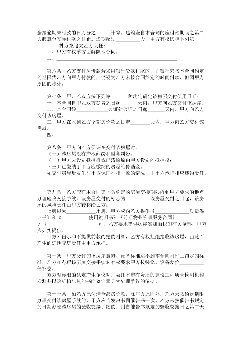 上海市商品房出售合同范本.doc_第3页