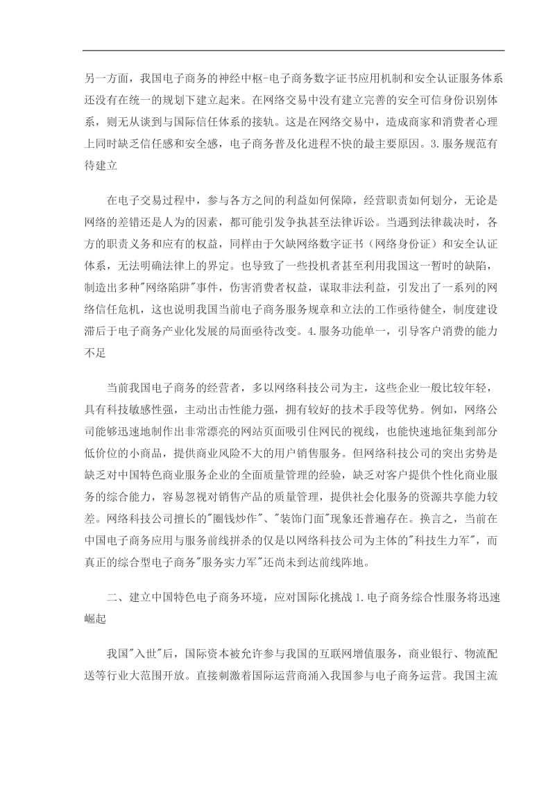 数字证书体系是中国电子商务的基石(doc6).doc_第2页
