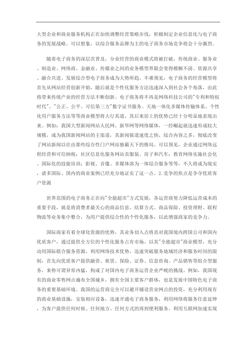数字证书体系是中国电子商务的基石(doc6).doc_第3页