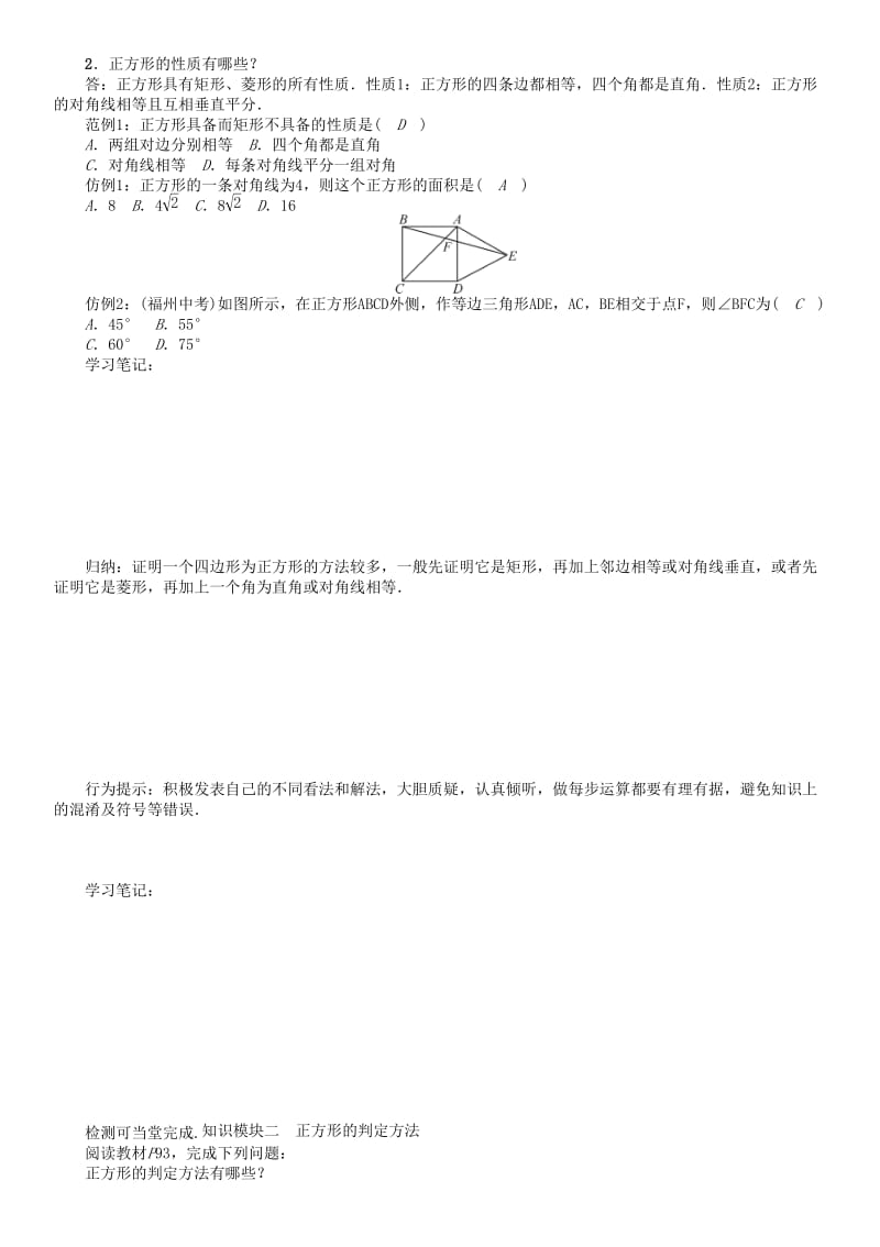 八年级数学下册 19 四边形 正方形学案 （新版）沪科版..doc_第2页