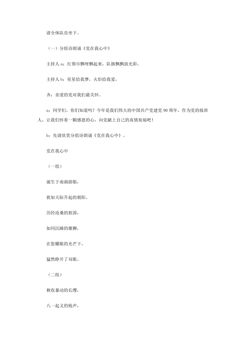 党在我心中队会方案.doc_第2页