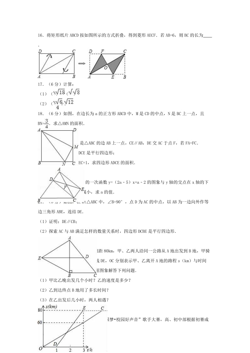 八年级数学下学期期末试卷（含解析） 新人教版5..doc_第3页