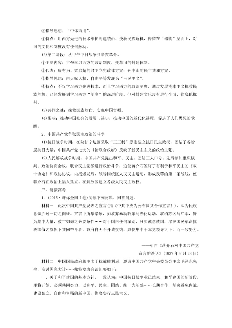 高中历史 第五单元 近代中国争取民主的斗争单元整合 岳麓版选修2..doc_第2页