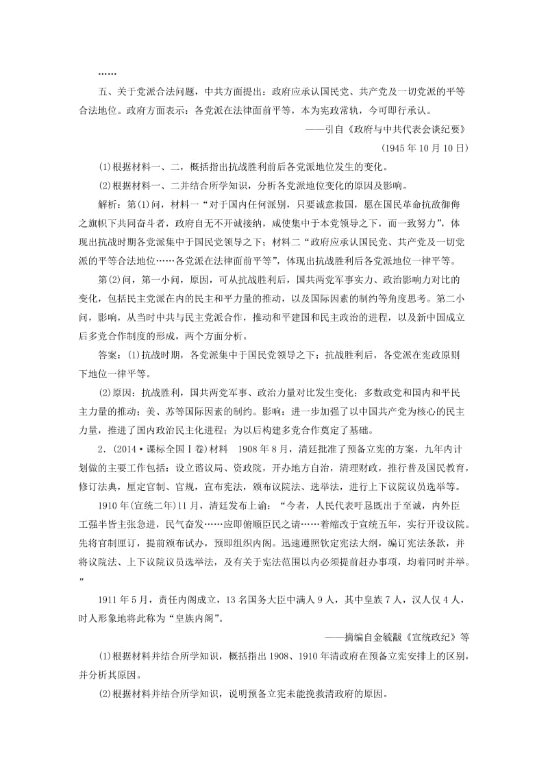 高中历史 第五单元 近代中国争取民主的斗争单元整合 岳麓版选修2..doc_第3页