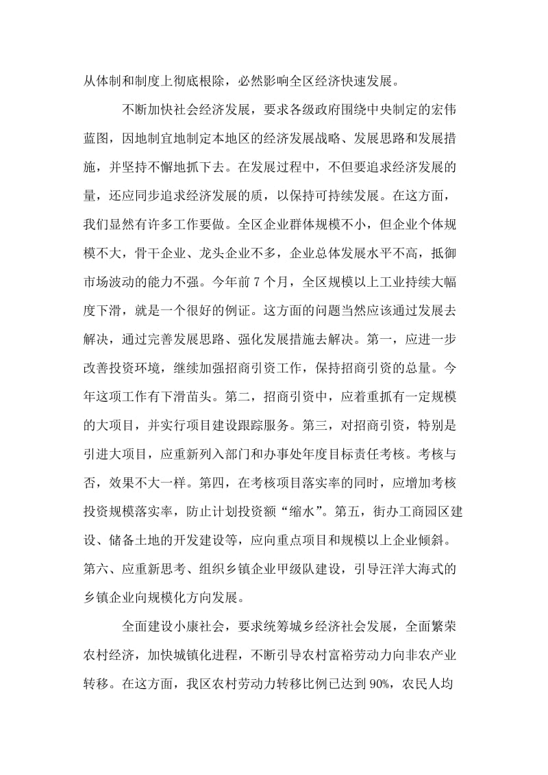 十六大报告学习体会.doc_第2页