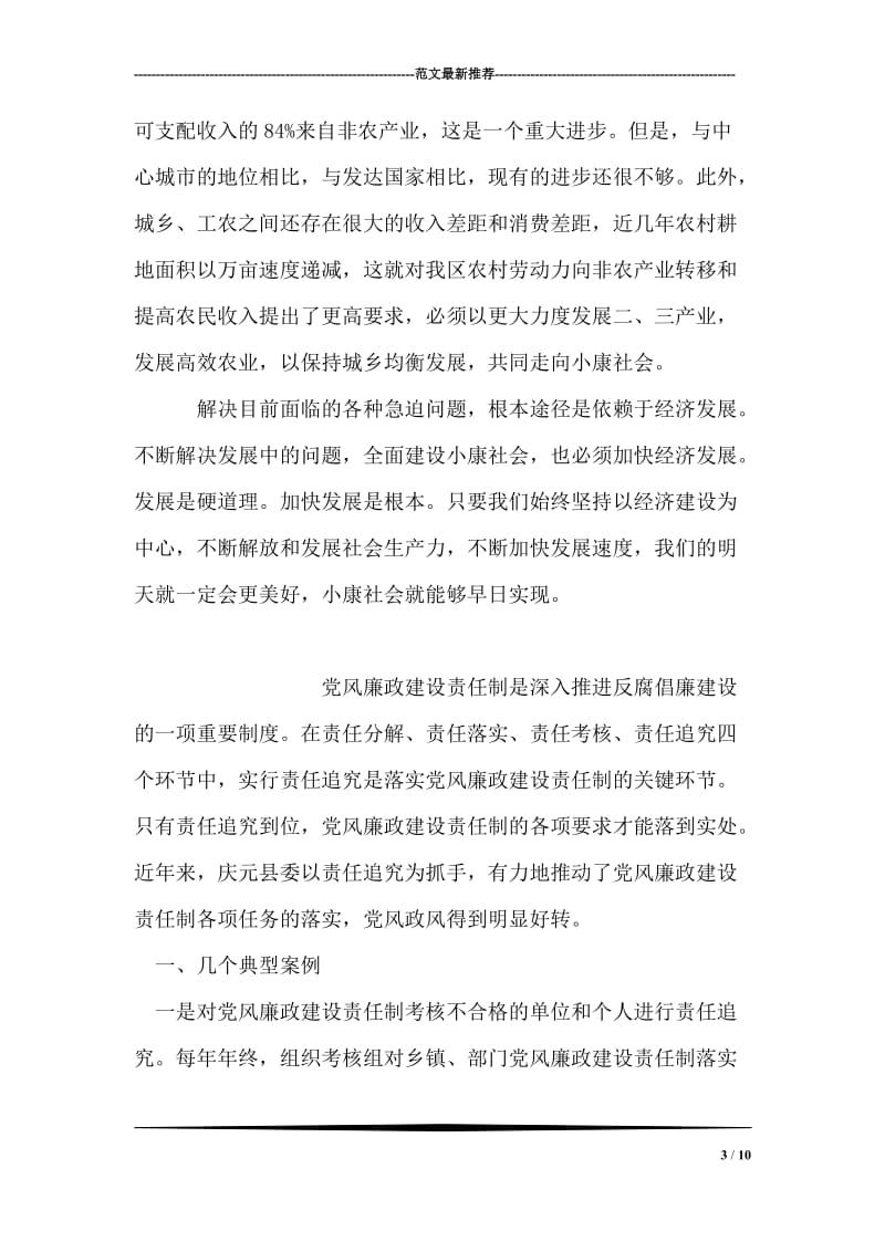 十六大报告学习体会.doc_第3页