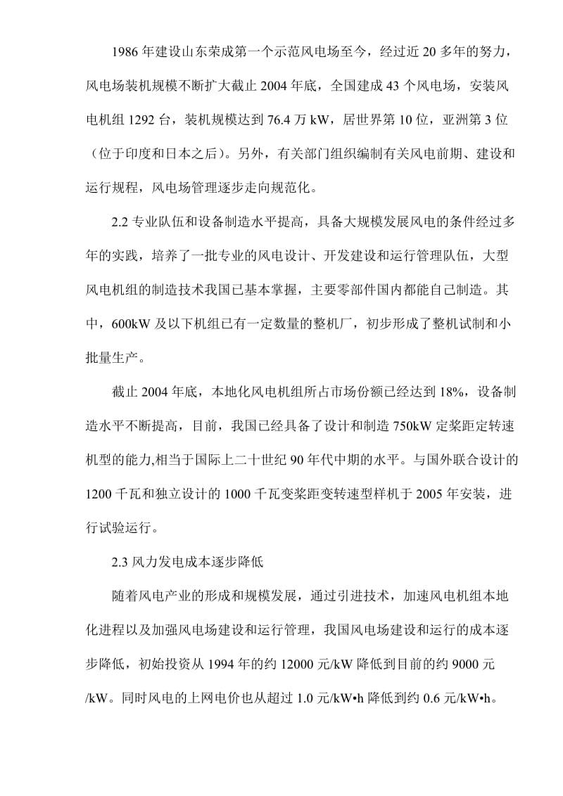 中国风电发展现状与未来展望(doc9).doc_第3页
