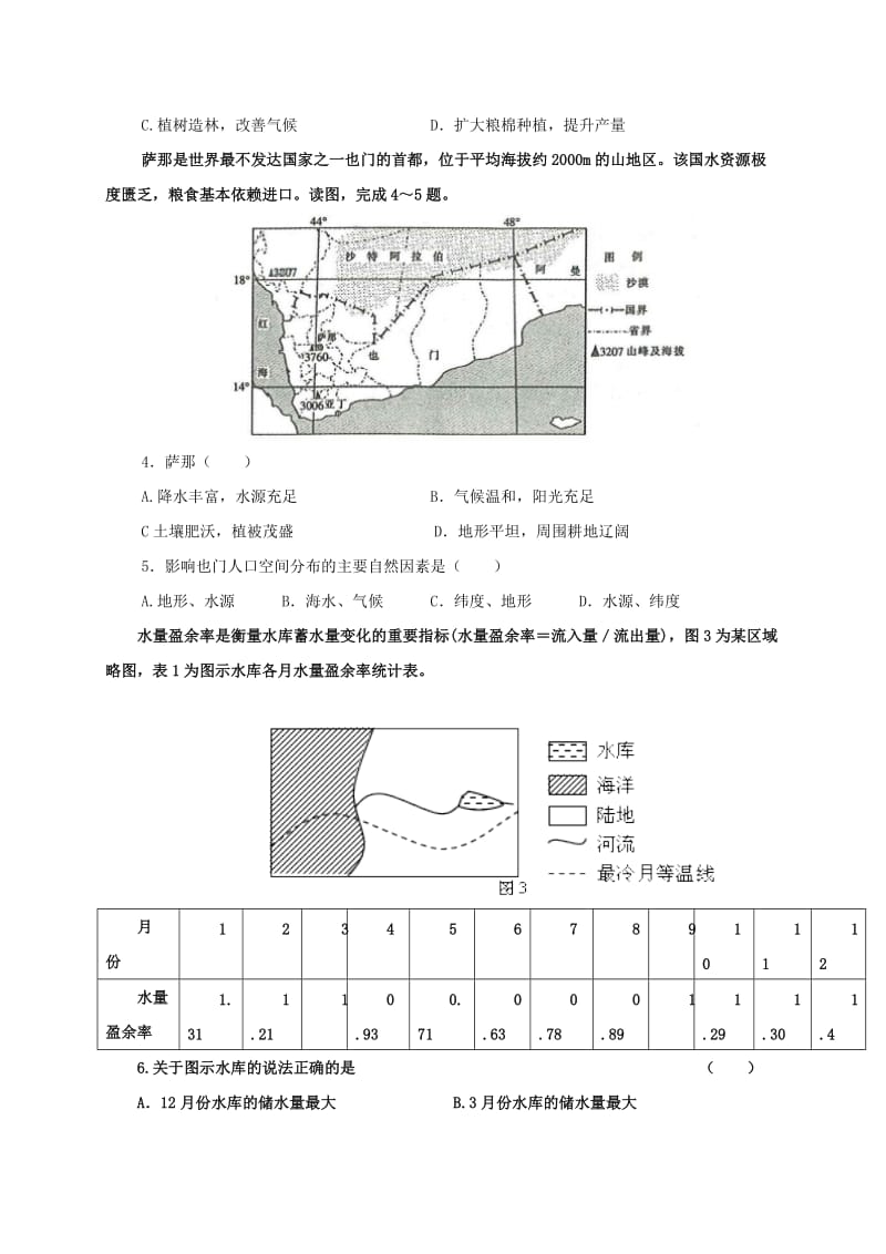 高三文综上学期第一次模拟考试试题..doc_第2页