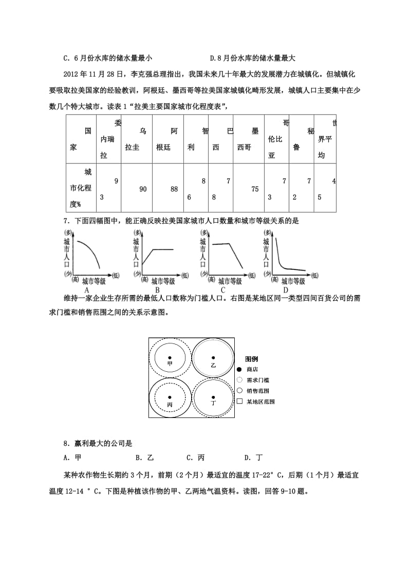 高三文综上学期第一次模拟考试试题..doc_第3页