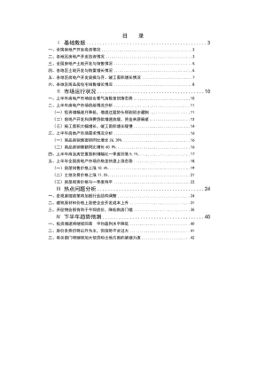 中国房地产行业季度分析报告.doc