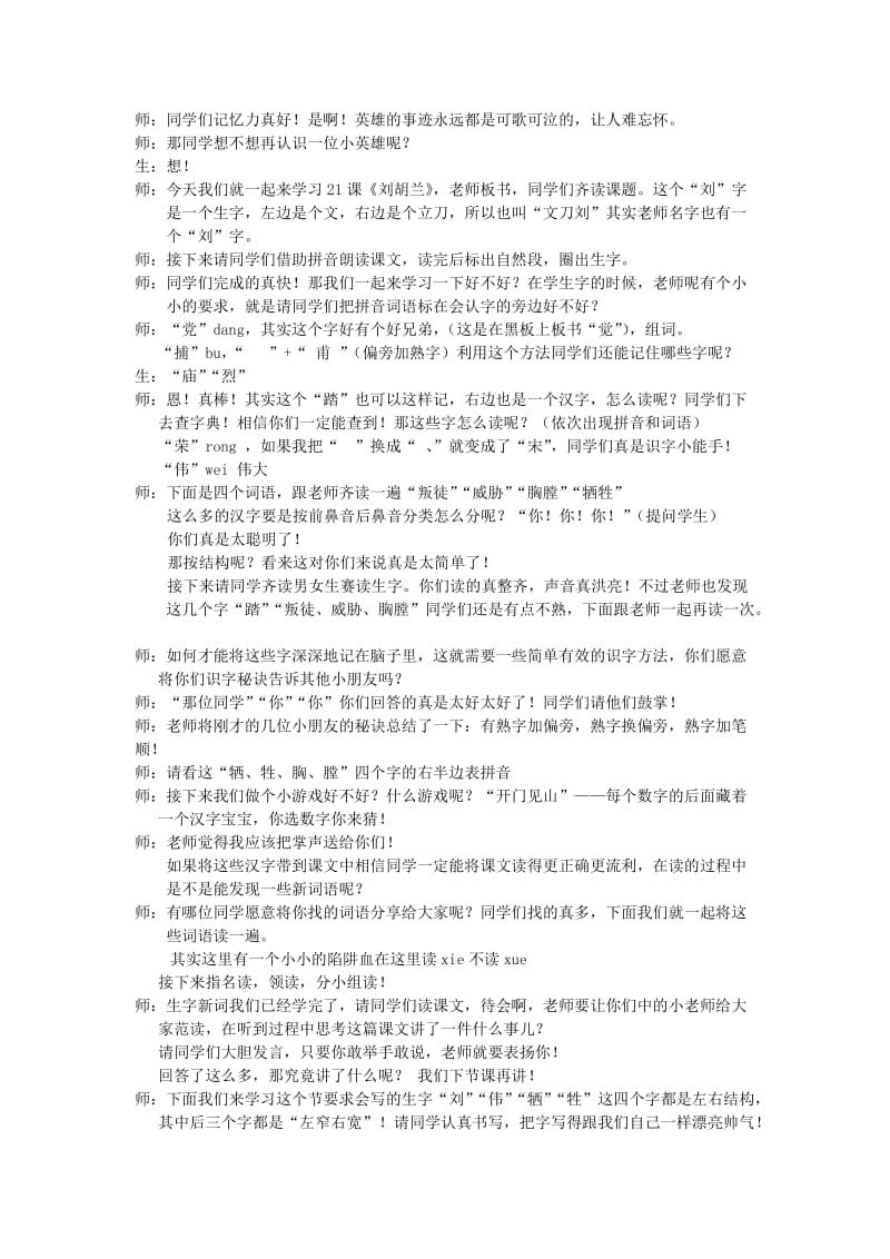 二年级语文下册 第21课《刘胡兰》教案 语文S版..doc_第2页