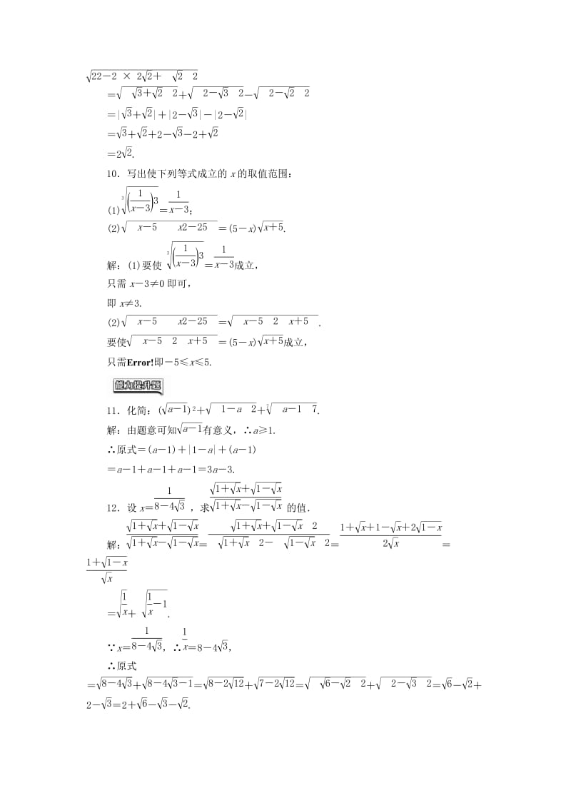 高中数学 课时达标检测（十二）根式 新人教A版必修1..doc_第3页