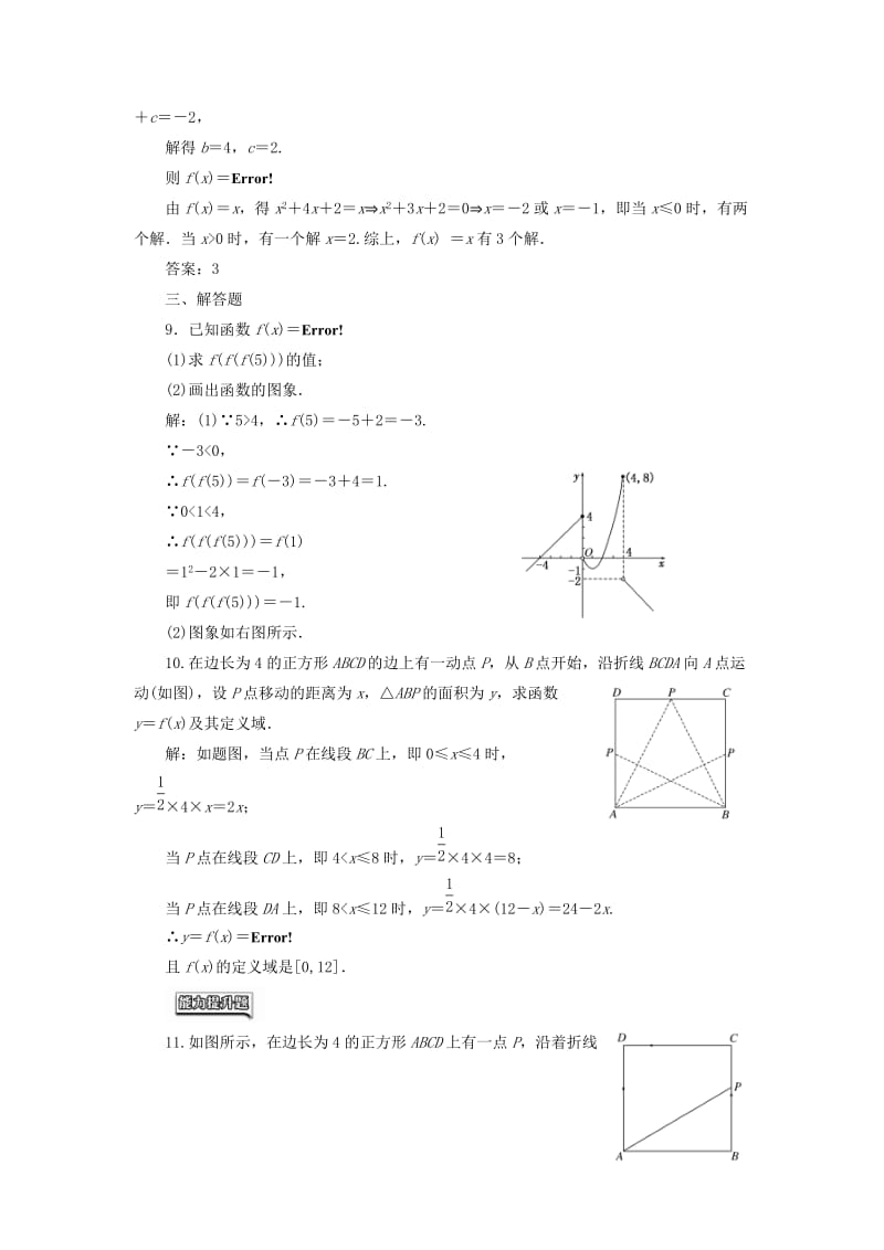 高中数学 课时达标检测（八）分段函数与映射 新人教A版必修1..doc_第3页