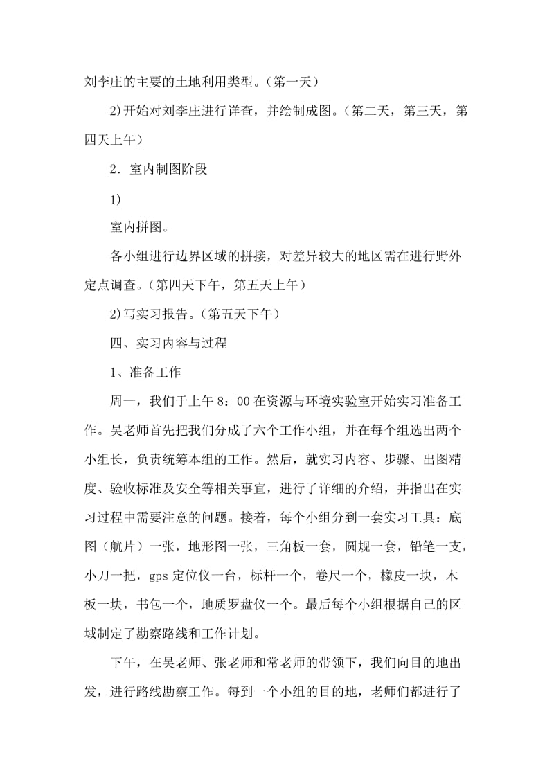 土壤调查与制图实习报告.doc_第2页