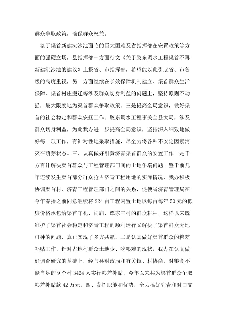 县引黄济青工作办公室上半年工作总结.doc_第2页