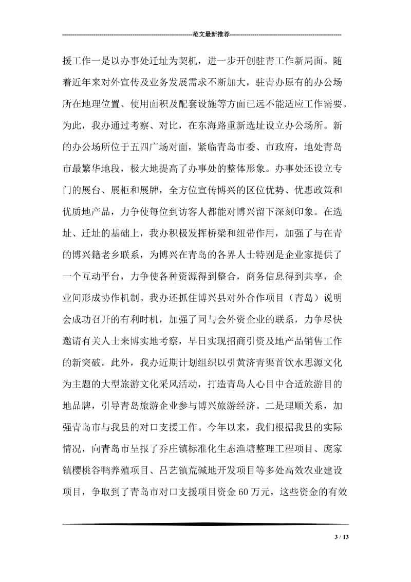 县引黄济青工作办公室上半年工作总结.doc_第3页
