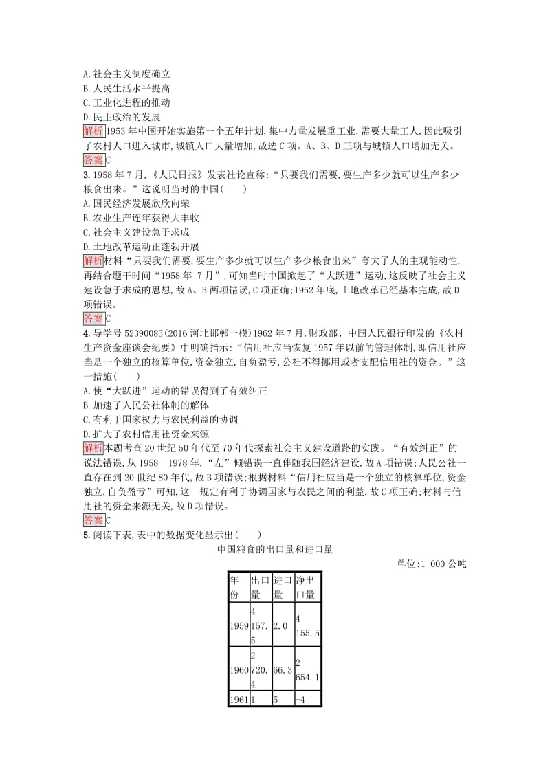 高中历史 第四单元 中国社会主义建设发展道路的探索检测 岳麓版必修2..doc_第2页
