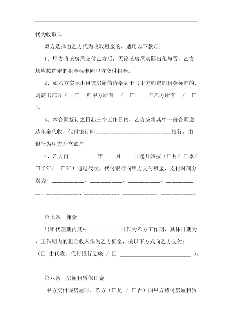 北京市房屋出租代理合同（doc格式）.doc_第3页