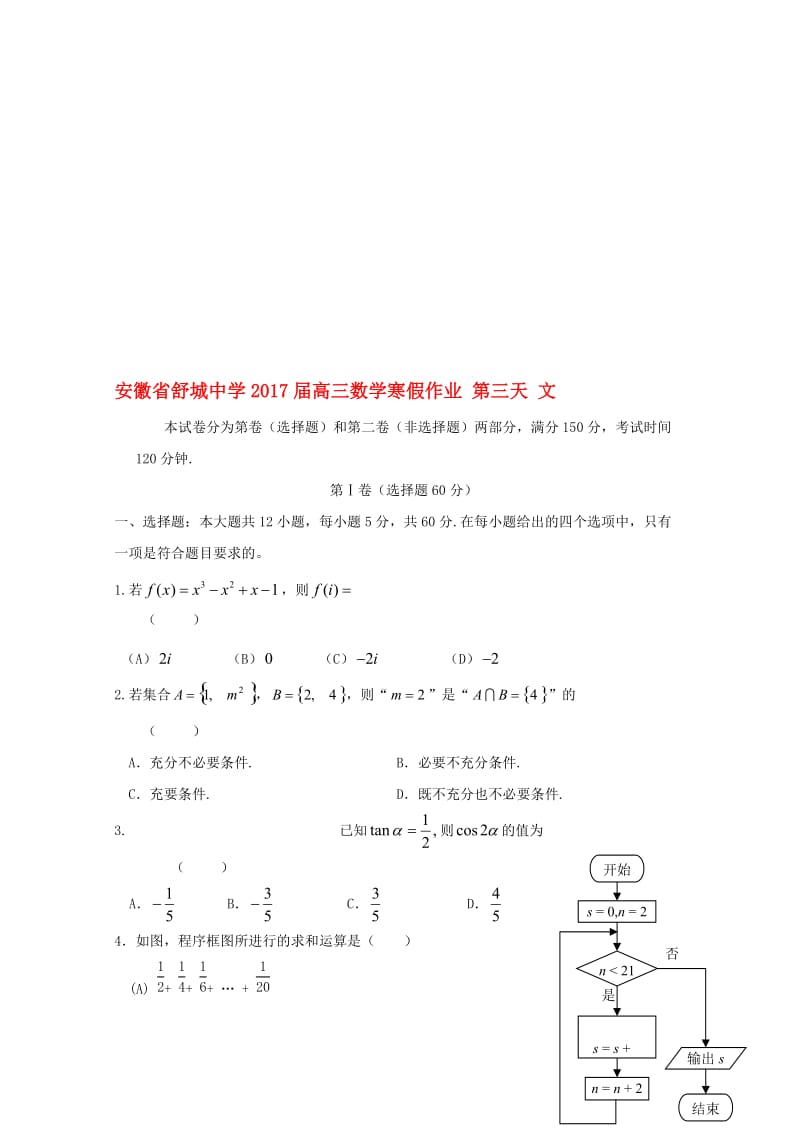 高三数学寒假作业 第三天 文..doc_第1页
