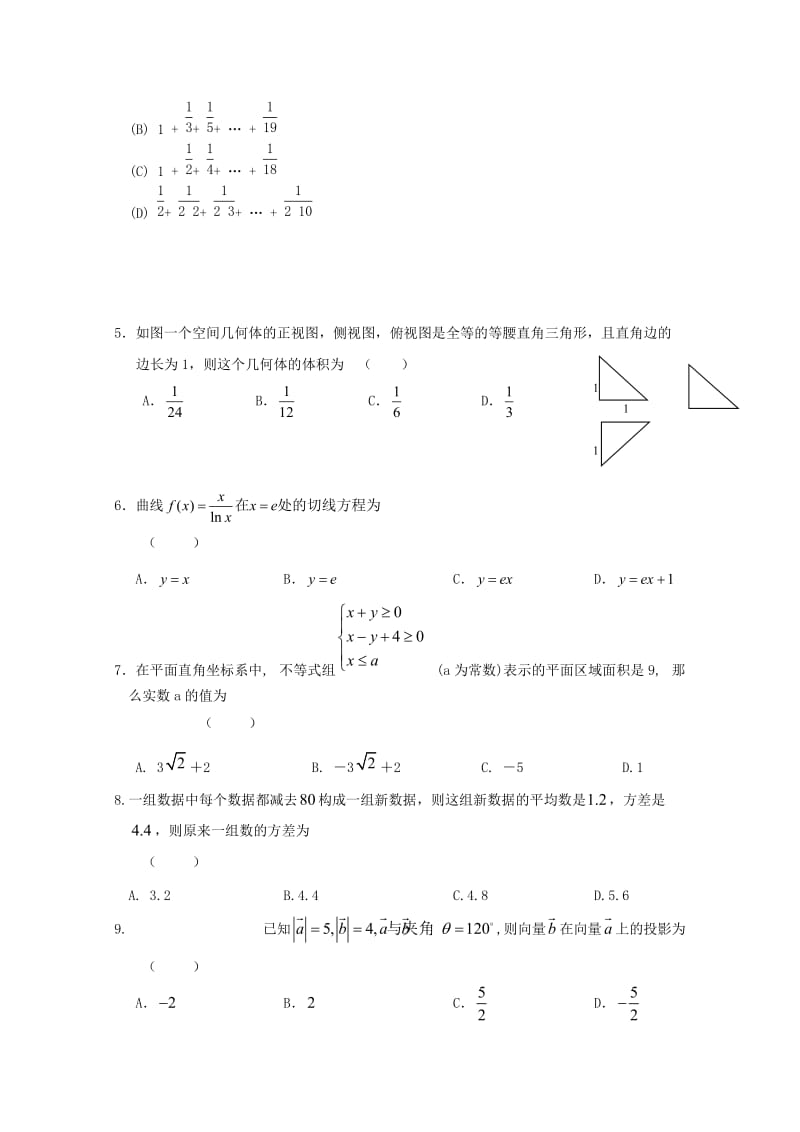 高三数学寒假作业 第三天 文..doc_第2页