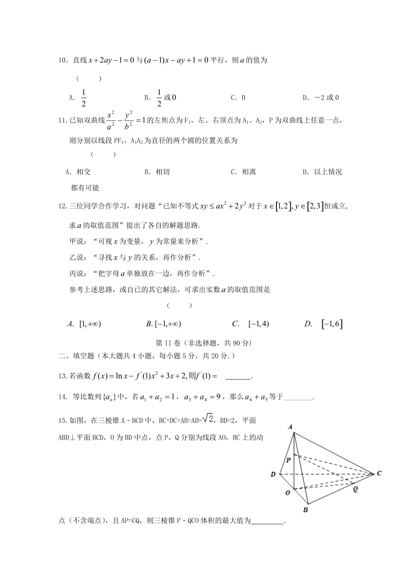高三数学寒假作业 第三天 文..doc_第3页