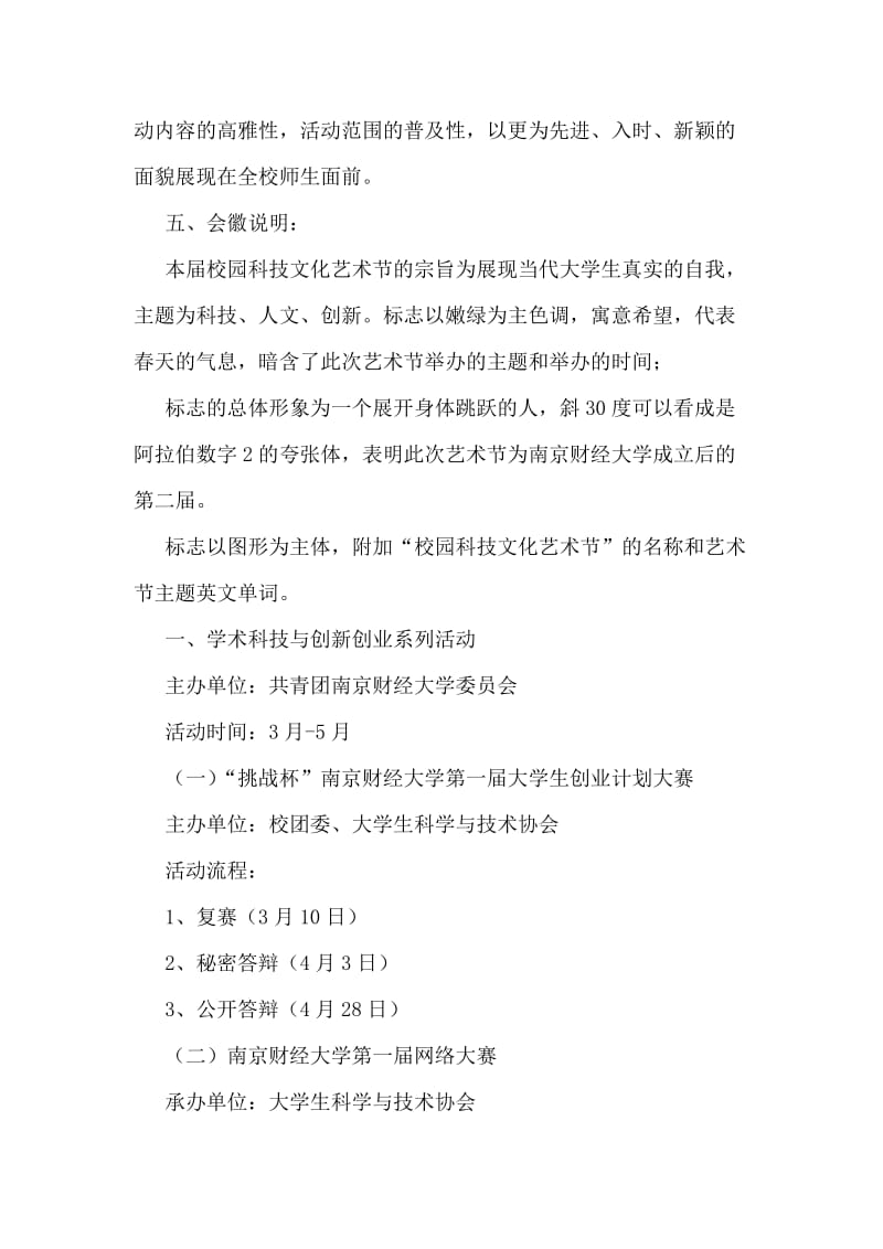 南京财经大学校园科技文化艺术节策划书.doc_第2页