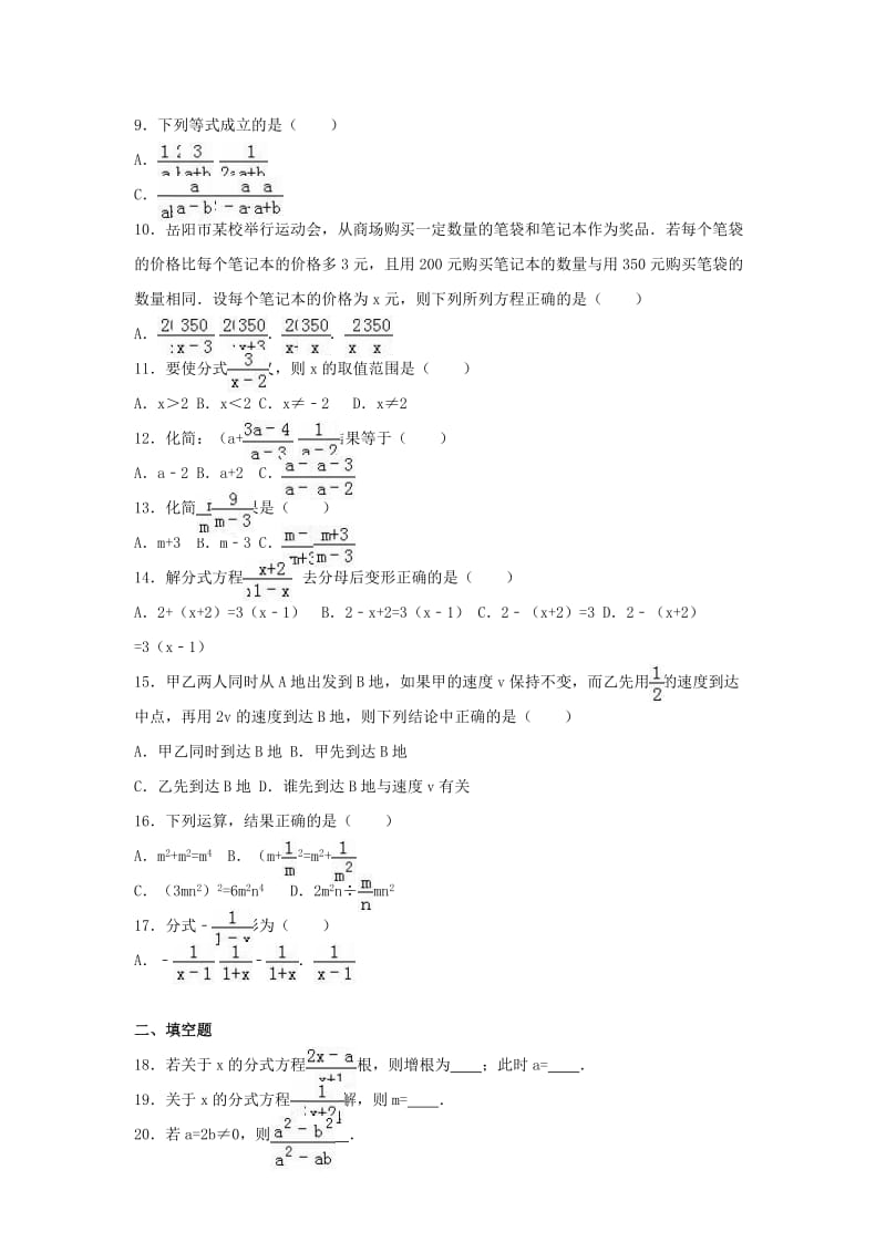 七年级数学下学期期末冲刺试卷（三）（含解析） 浙教版..doc_第2页