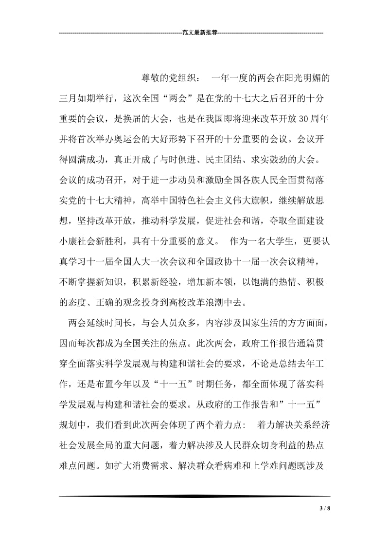 在社会环境综合整治情况通报会上的发言材料.doc_第3页