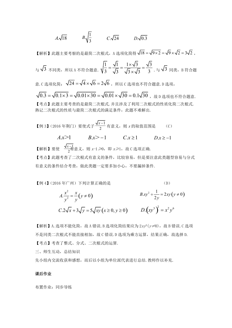中考数学复习 第一单元 数与式 第5课时 二次根式教案..doc_第3页