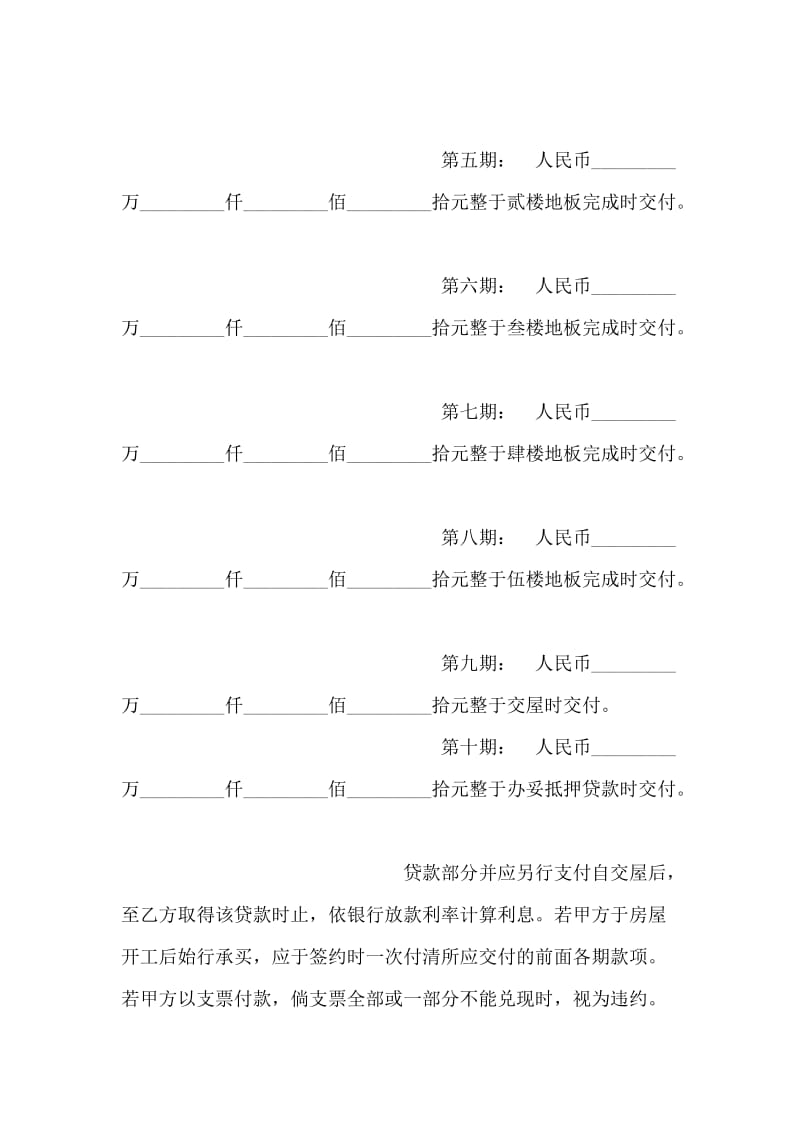 土地预定买卖契约书_1.doc_第2页