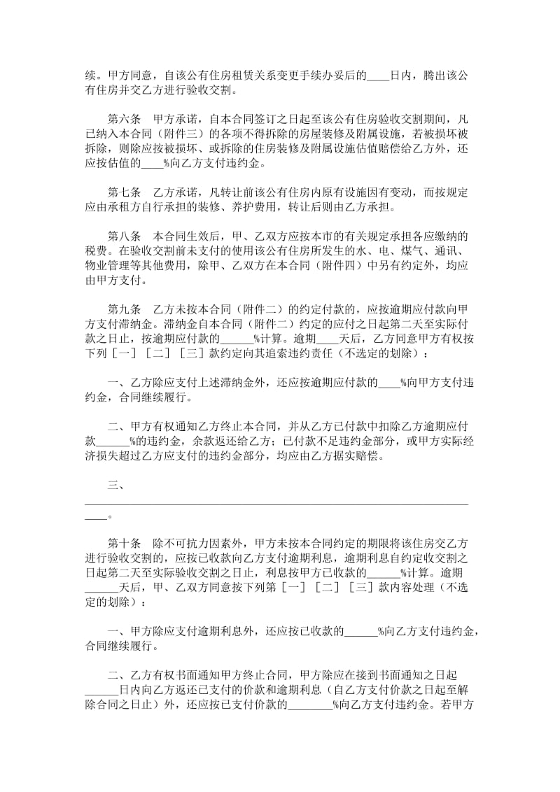 上海市公有住房承租权转让合同样本.doc_第2页