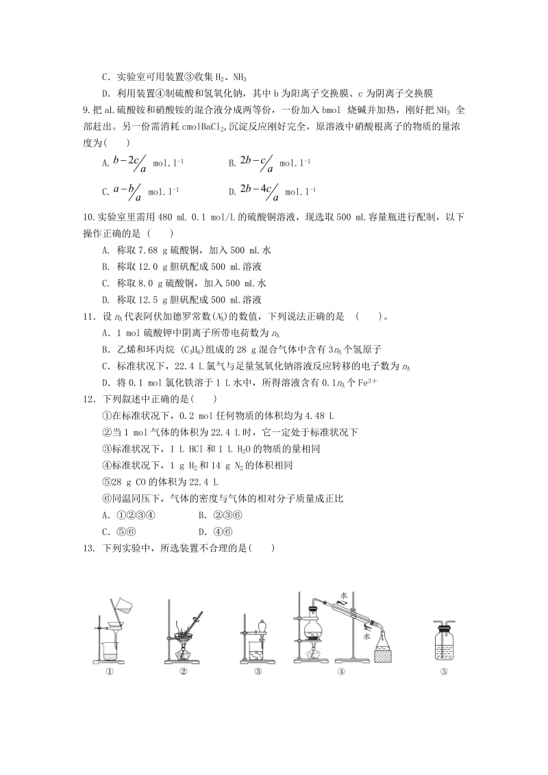 高三理综上学期第一次月考试题..doc_第3页