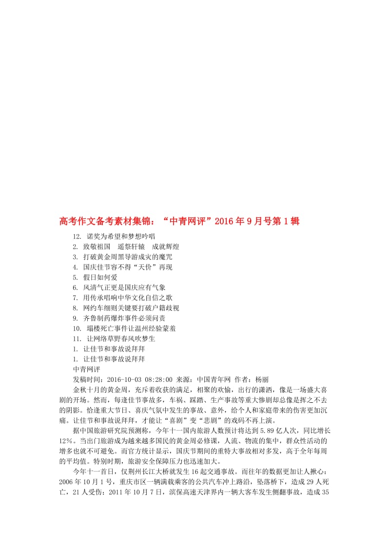 高考语文 作文备考素材集锦“中青网评”12..doc_第1页