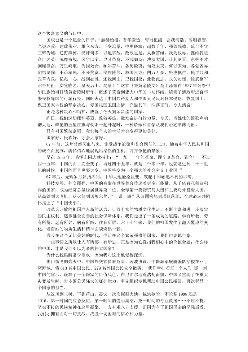 高考语文 作文备考素材集锦“中青网评”12..doc_第3页