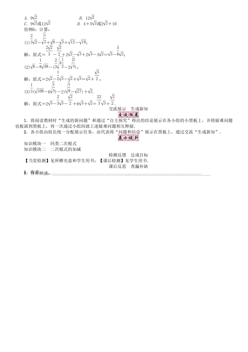 八年级数学下册 16 二次根式 二次根式的加减（1）学案 （新版）沪科版..doc_第3页