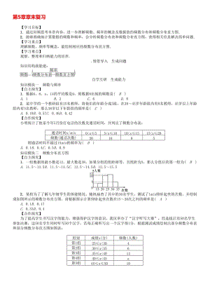 八年级数学下册 5 数据的频数分布章末复习学案 （新版）湘教版..doc