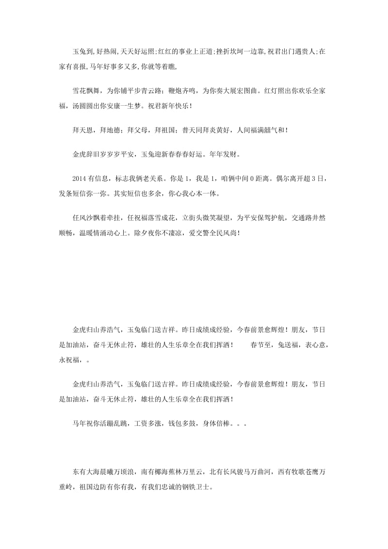 马年春节问候语.doc_第2页