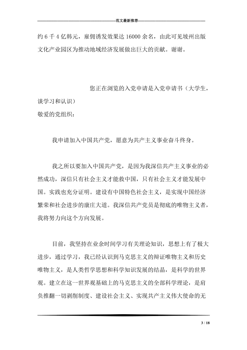 名人演讲稿精选之文化产业园区探析.doc_第3页