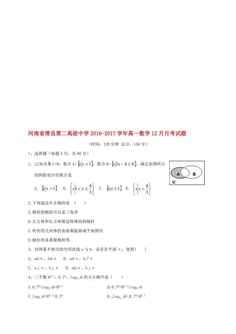 高一数学12月月考试题..doc_第1页