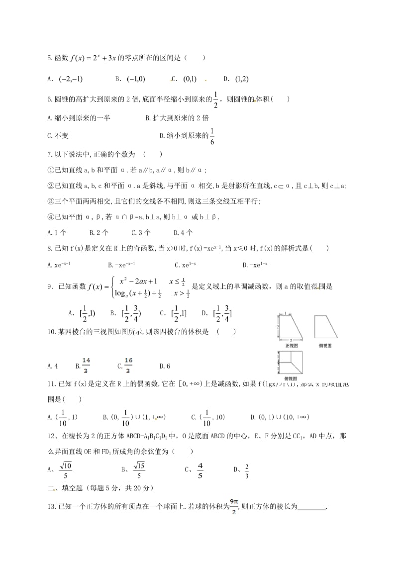 高一数学12月月考试题..doc_第2页