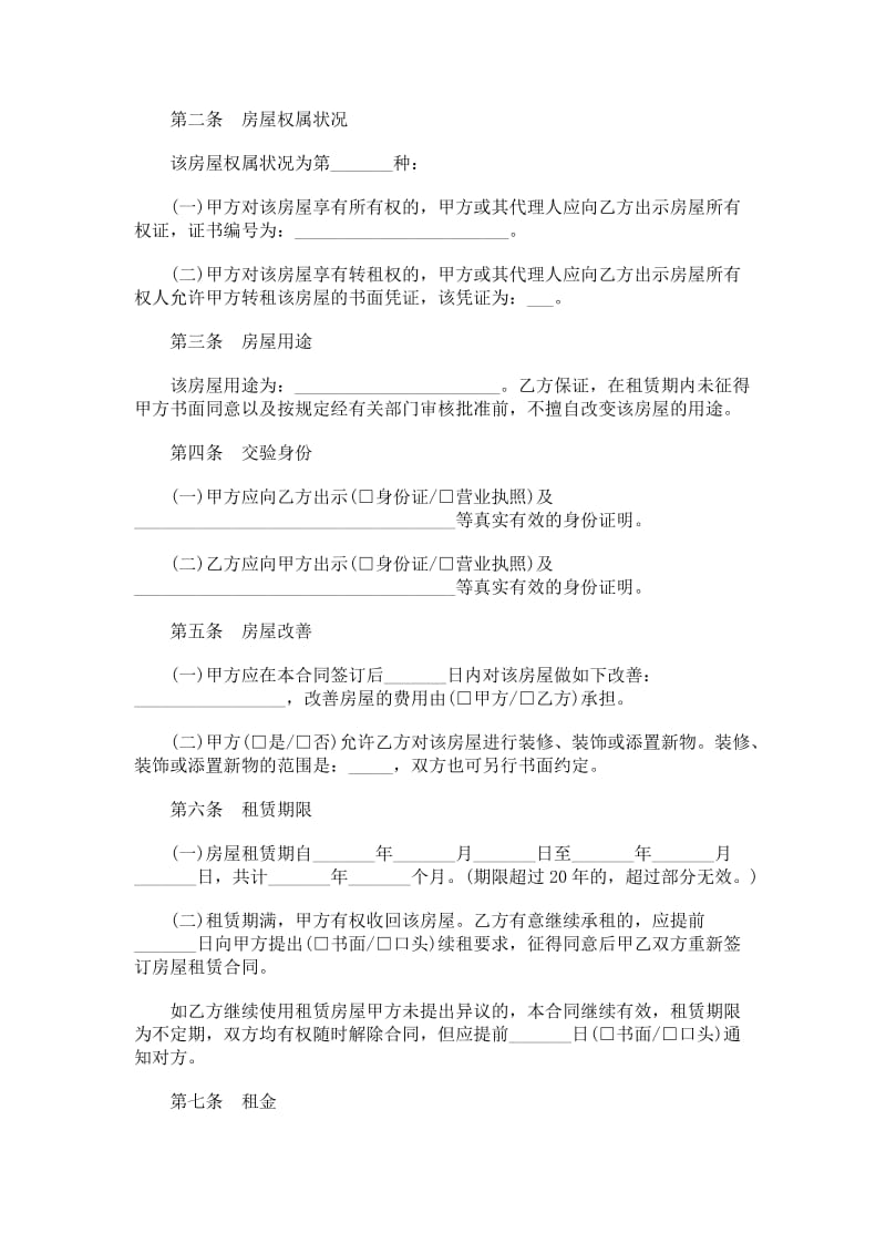 北京市房屋租赁合同范本.doc_第2页